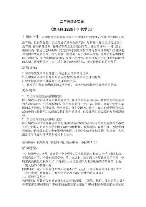 综合实践活动1-2年级《社会服务活动  1.生活自理我能行》_9
