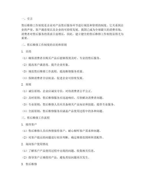 售后维修工作制度