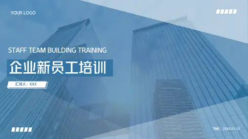 企业新员工培训通用PPT模板