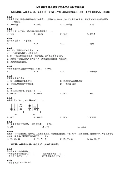 人教版四年级上册数学期末重点巩固卷突破版