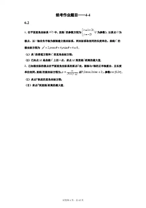 (完整版)高中数学选修4-4习题(含答案)