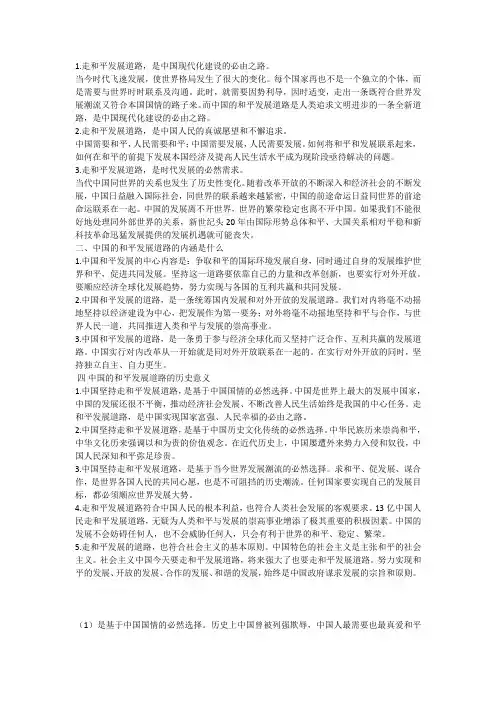 坚持走和平发展道路