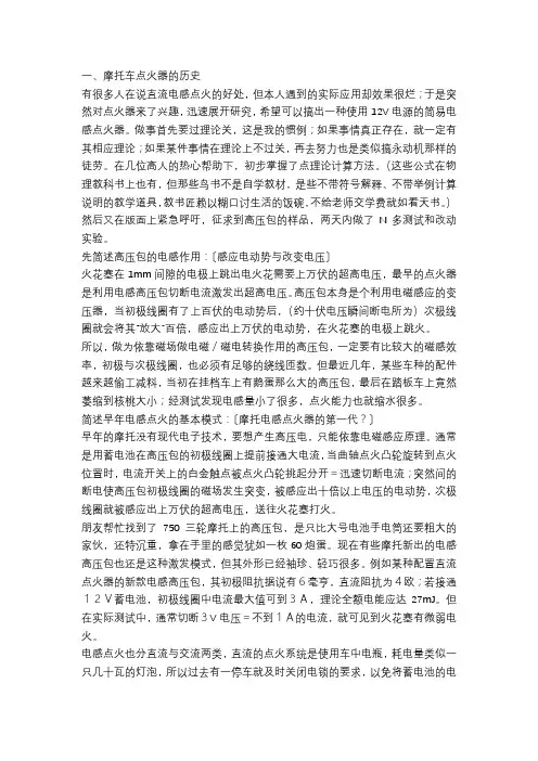 点火器原理