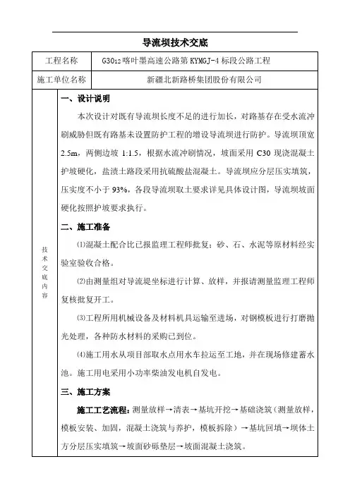 导流坝技术交底3