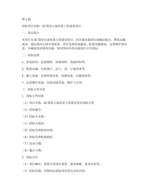 国外管道招标文件范本(3篇)
