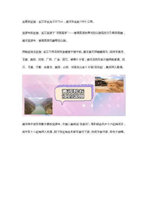 黄河和长江