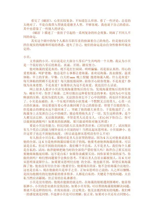 评《蜗居》