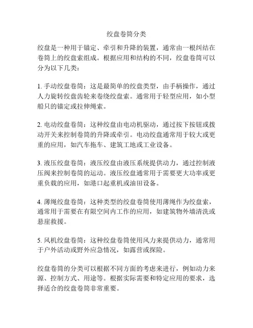 绞盘卷筒分类