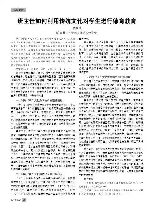 班主任如何利用传统文化对学生进行德育教育