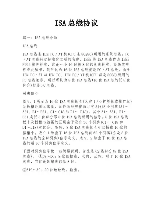 ISA总线协议