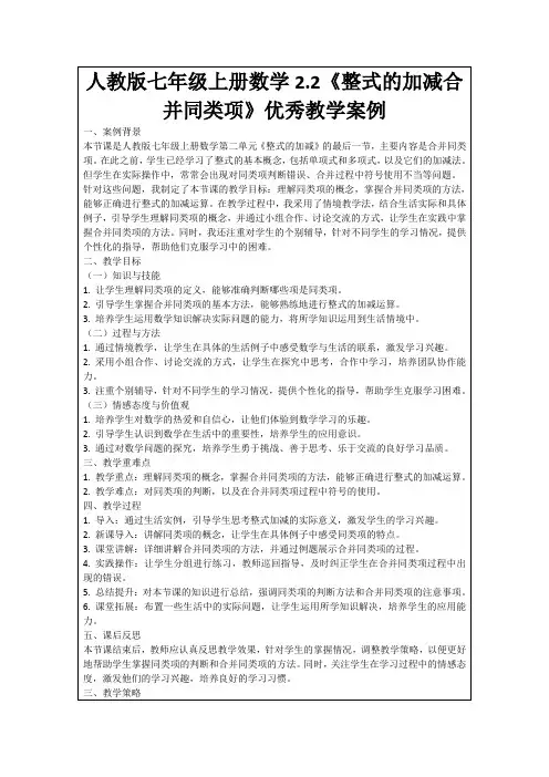 人教版七年级上册数学2.2《整式的加减合并同类项》优秀教学案例