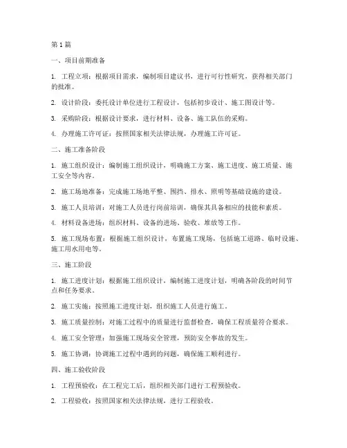 工程施工进度流程(3篇)