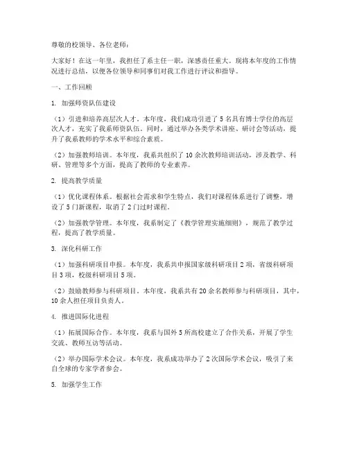 系主任年终述职报告