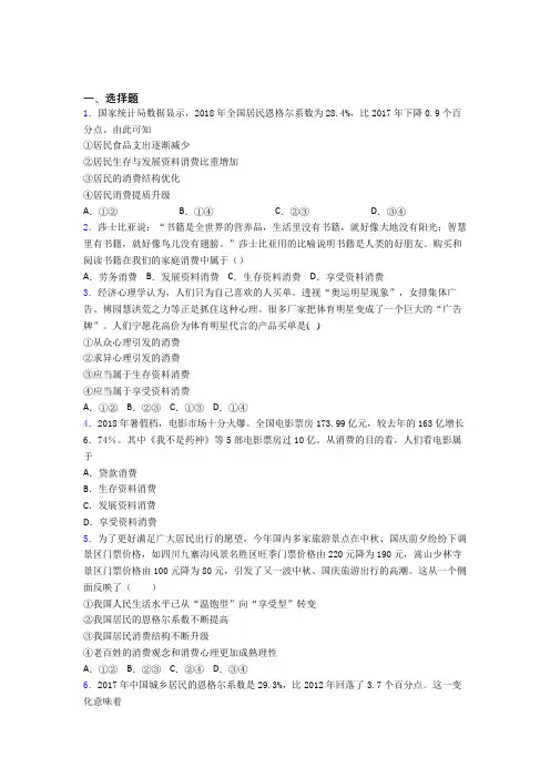 新最新时事政治—生存资料消费的基础测试题及答案(2)