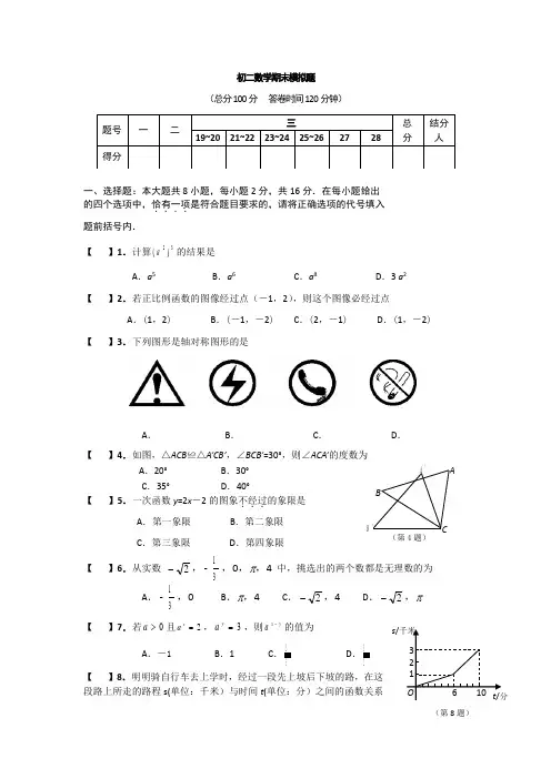 初二数学期末模拟试题及答案