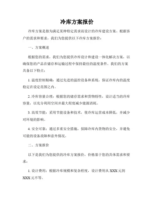 冷库方案报价