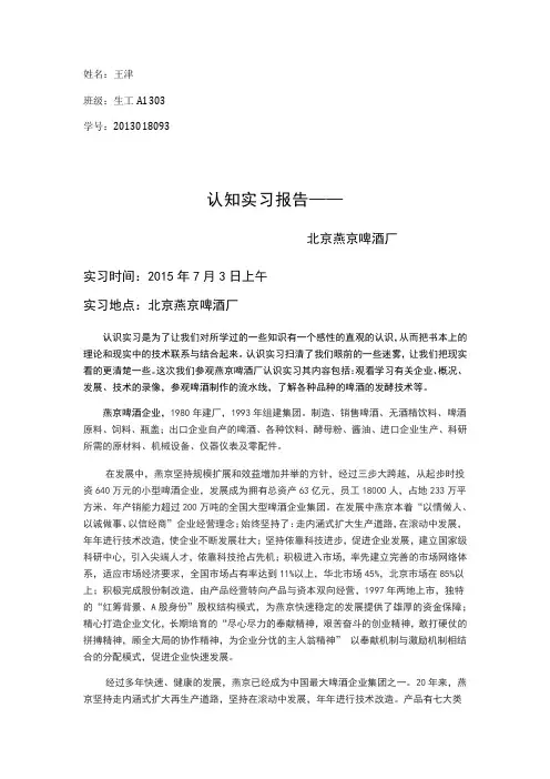 认知实习报告1