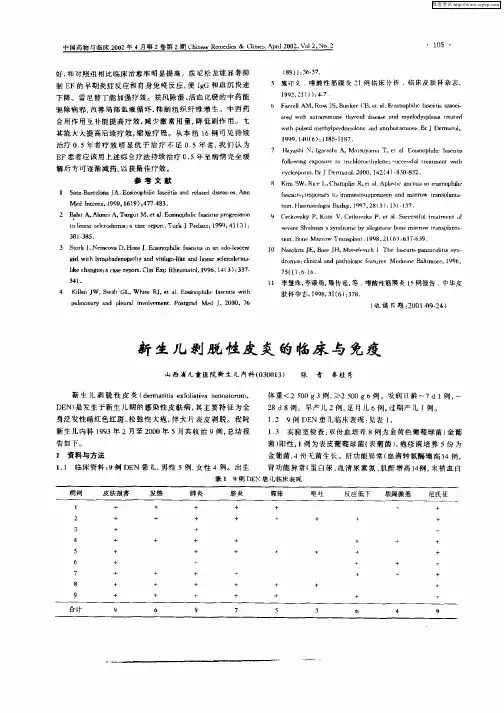 新生儿剥脱性皮炎的临床与免疫
