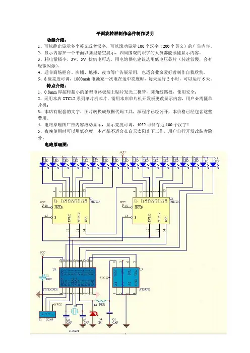 平面旋转屏led制作套件制作说明
