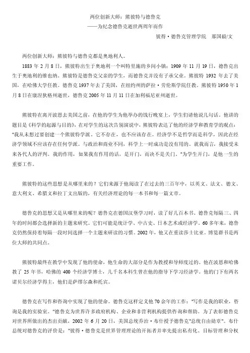 两位创新大师：熊彼特与德鲁克