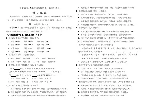 2018年山东春季高考语文试题及答案_共20页