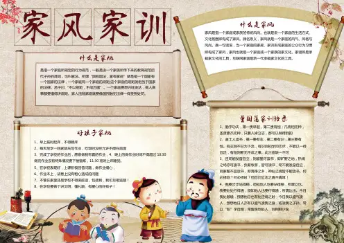 家风家训小报电子报设计word电子小报