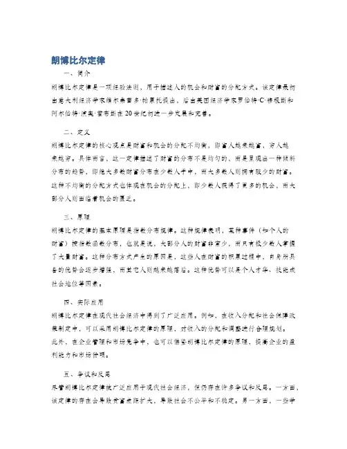 朗博比尔定律