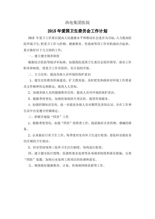 2015年爱卫工作计划