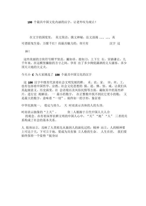 100个最具中国文化内涵的汉字让老外叹为观止