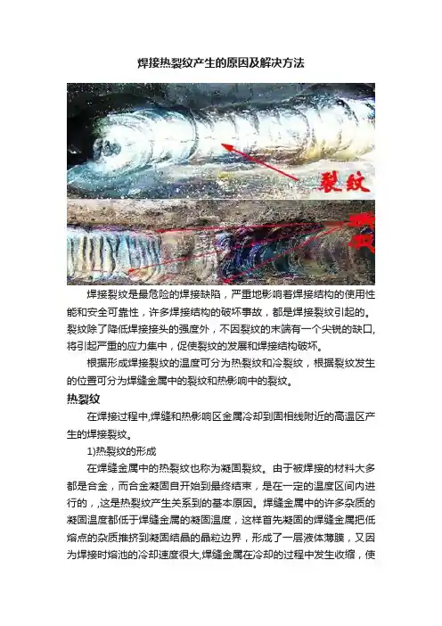 焊接热裂纹产生的原因及解决方法
