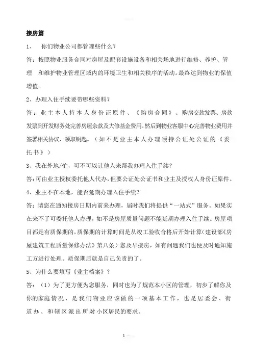 入住交房统一说辞