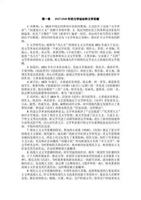 自考《中国现代文学史》复习资料大全