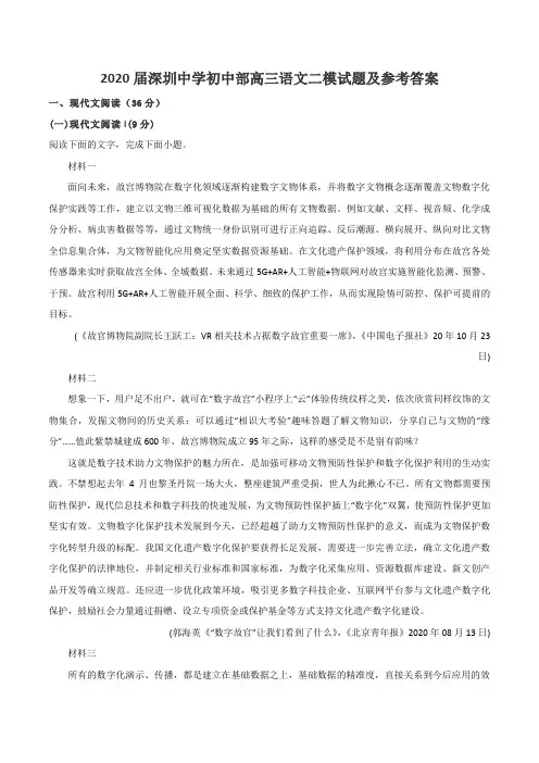 2020届深圳中学初中部高三语文二模试题及参考答案
