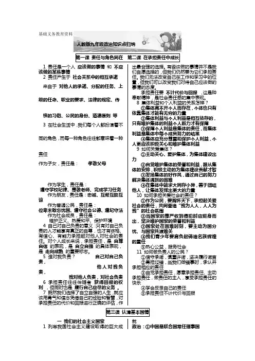 最全人教版九年级政治知识点归纳