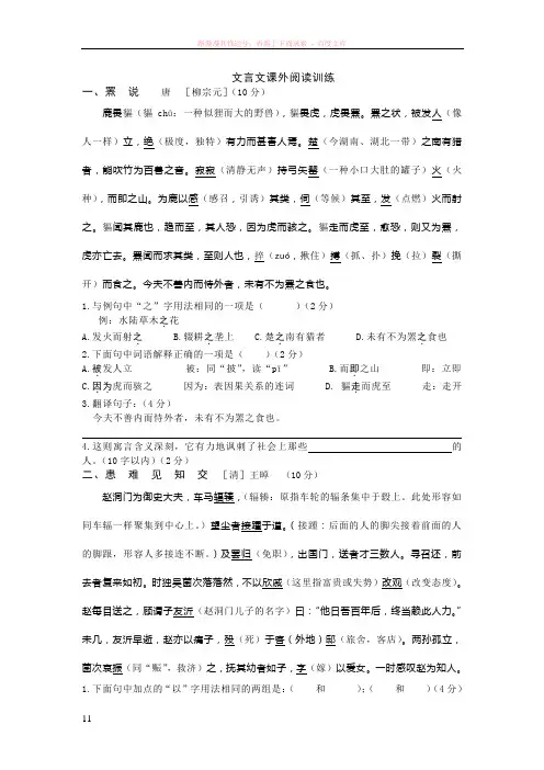 文言文课外阅读训练