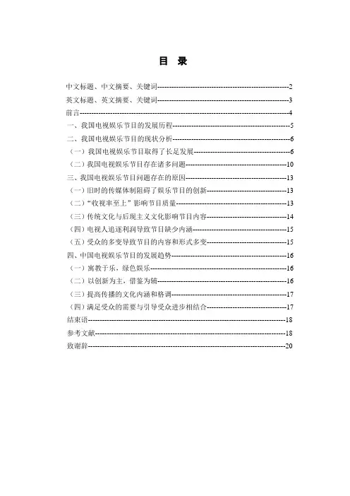 浅析中国电视娱乐节目的现状与发展趋势