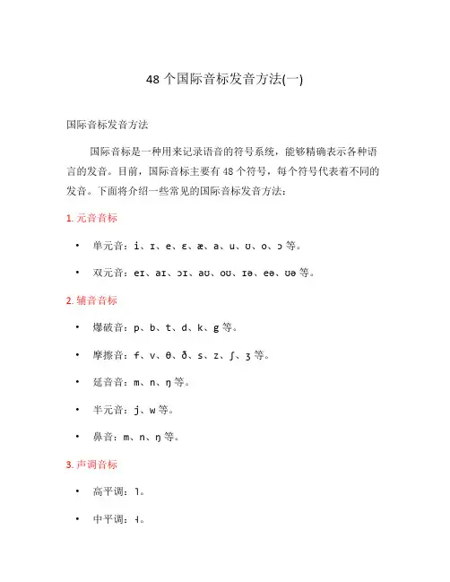 48个国际音标发音方法(一)