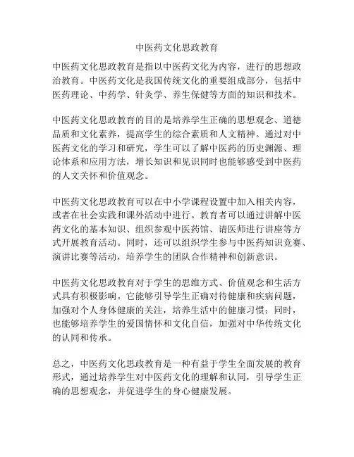 中医药文化思政教育