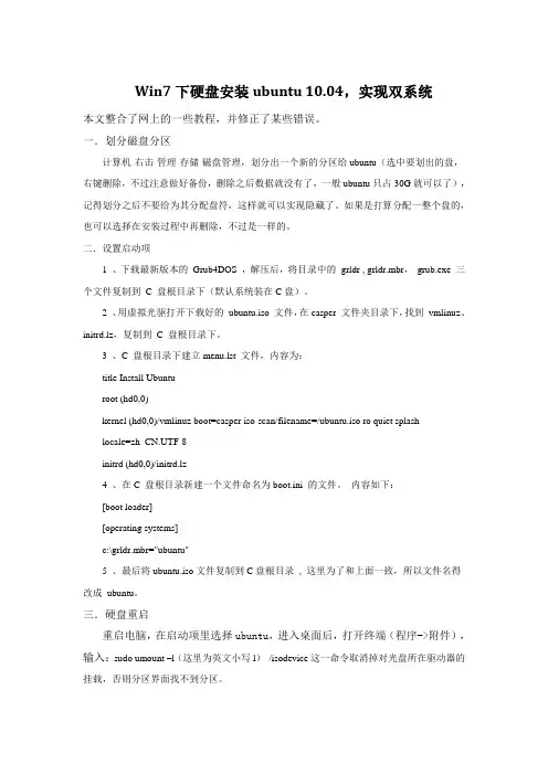 Win7下硬盘安装ubuntu