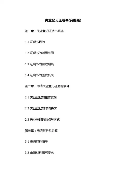 失业登记证明书(完整版)
