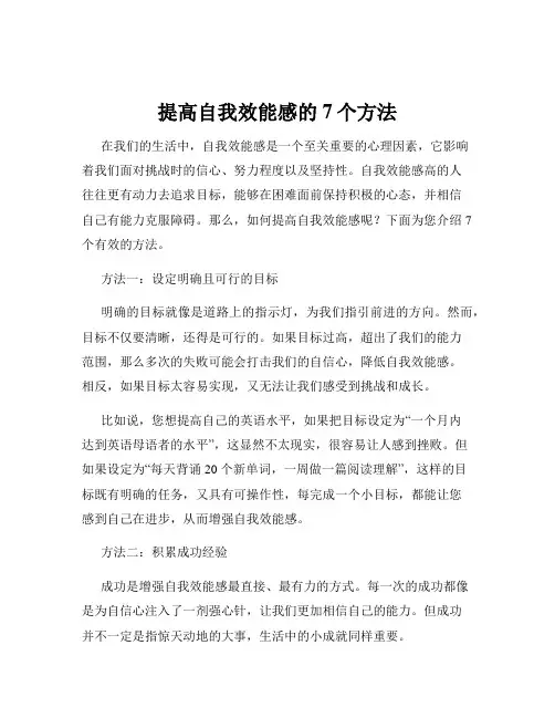 提高自我效能感的7个方法