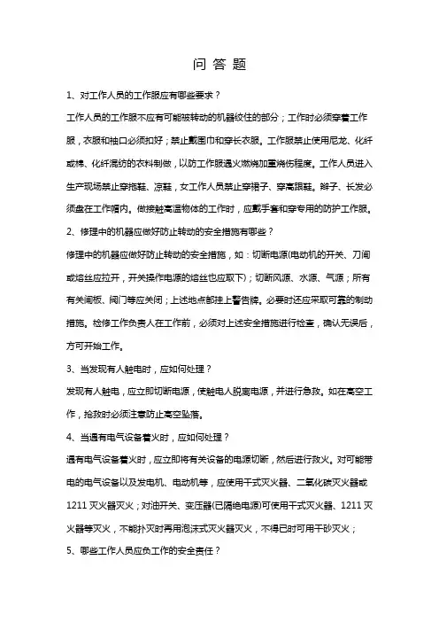 煤矿技术员考试问答题