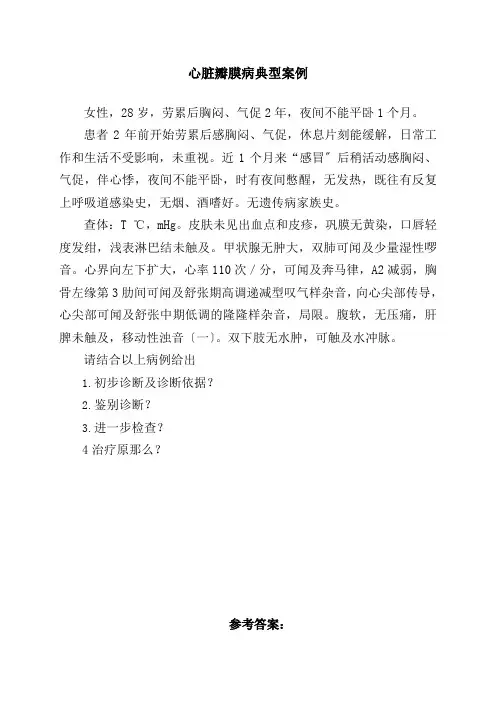 医学影像技术《心脏瓣膜病典型案例》