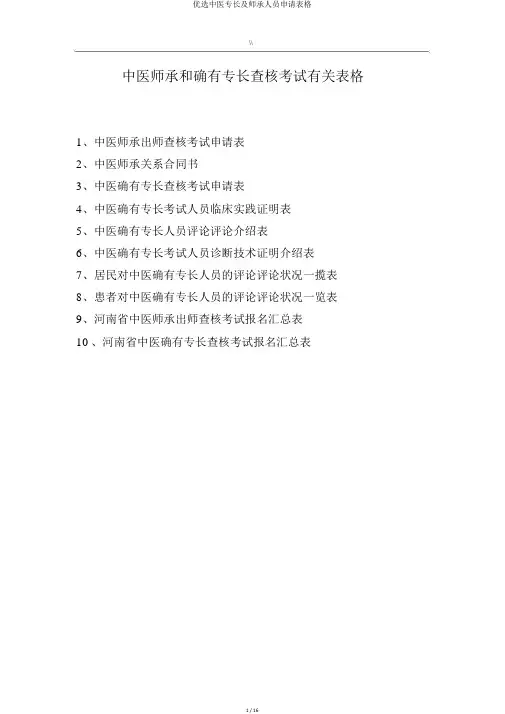 精选中医专长及师承人员申请表格