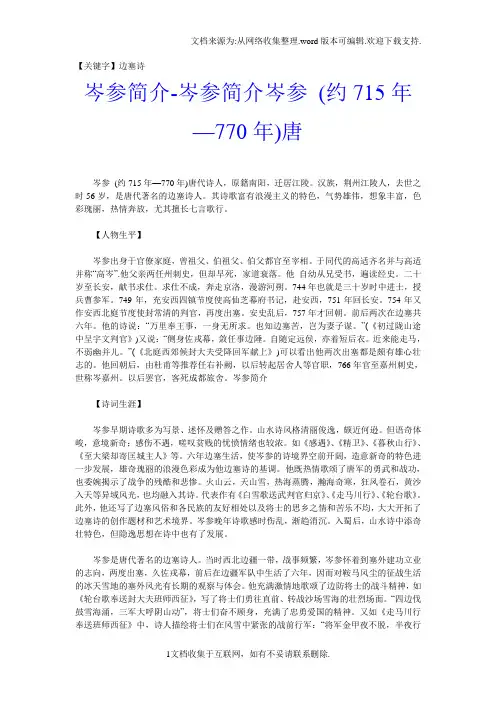 【边塞诗】岑参简介岑参简介岑参约715年770年唐