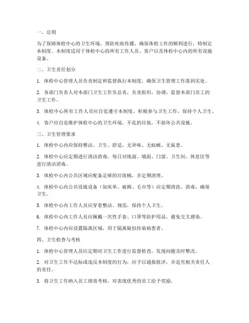 体检中心卫生管理制度