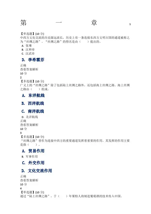 文化差异与跨文化交际章节答案