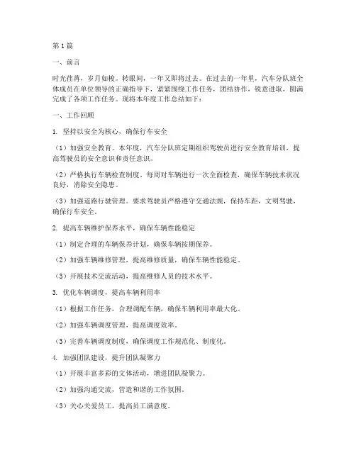 汽车分队班年度总结(3篇)