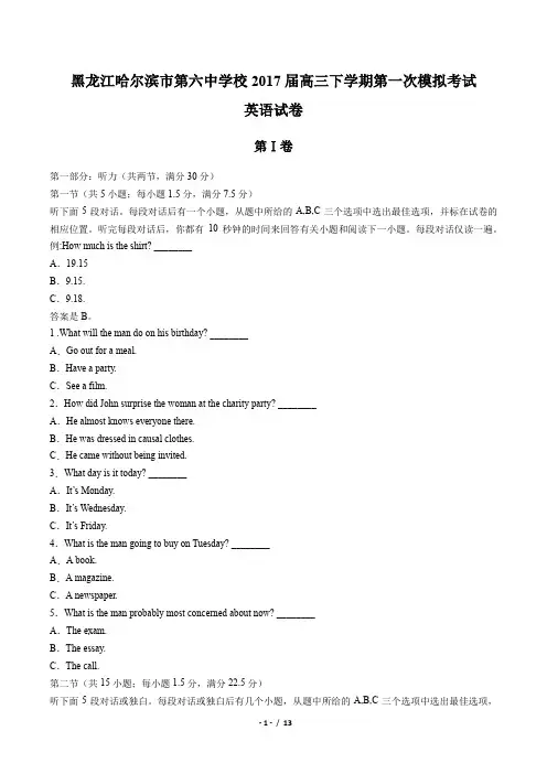 【黑龙江省哈尔滨市第六中学】2017届高三下学期第一次模拟考试英语试卷(附答案与解析)