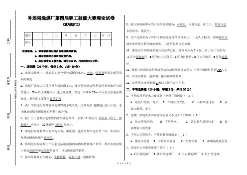 补连塔选煤厂第四届职工技能大赛理论试卷-重力选矿工(答案)